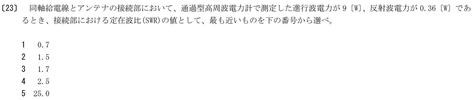 一陸特工学令和5年2月期午後[23]